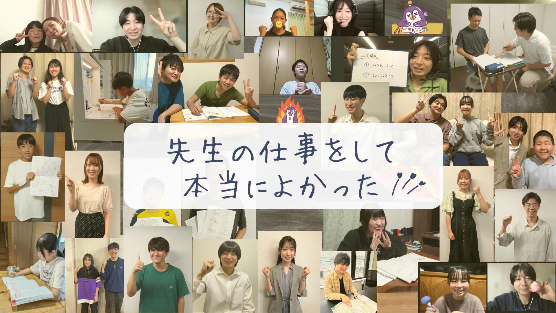 家庭教師アルバイト｜高時給＆安心研修の「はじめて先生」