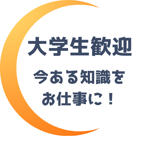 はじめて先生のサイトが選ばれる人気の理由をまとめた6つある画像の一つ
はじめて先生の家庭教師のアルバイトは新しい技術が指導に必要なのではなく、今まで自分自身が学生時代に勉強してきた知識さえあればできるため、大学生にオススメのアルバイトであることを示した画像