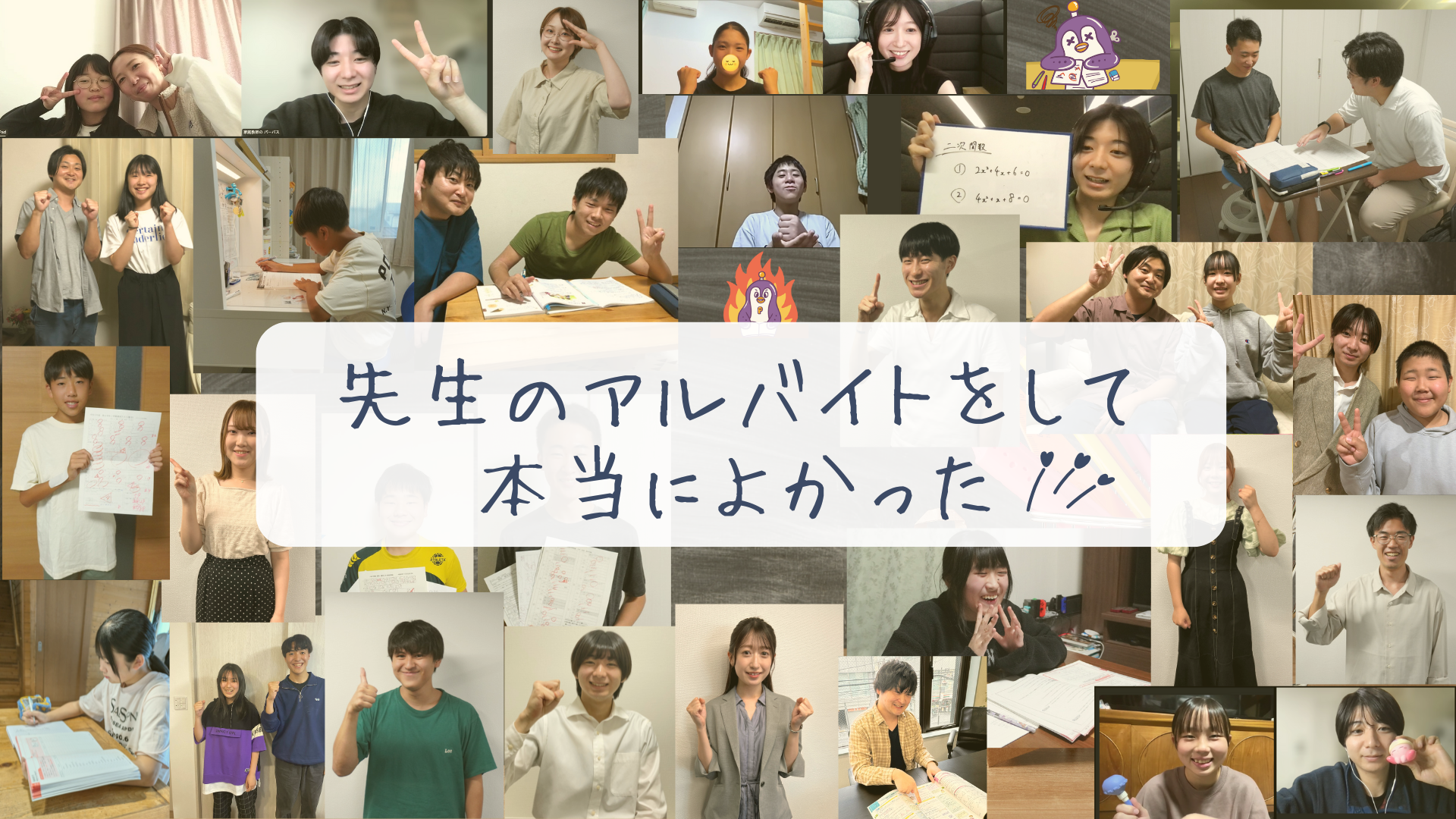 家庭教師の実際の指導の様子の写真。大学生の先生が実際に生徒が指導をしており、子ども達が明るいリアクションをしている写真。