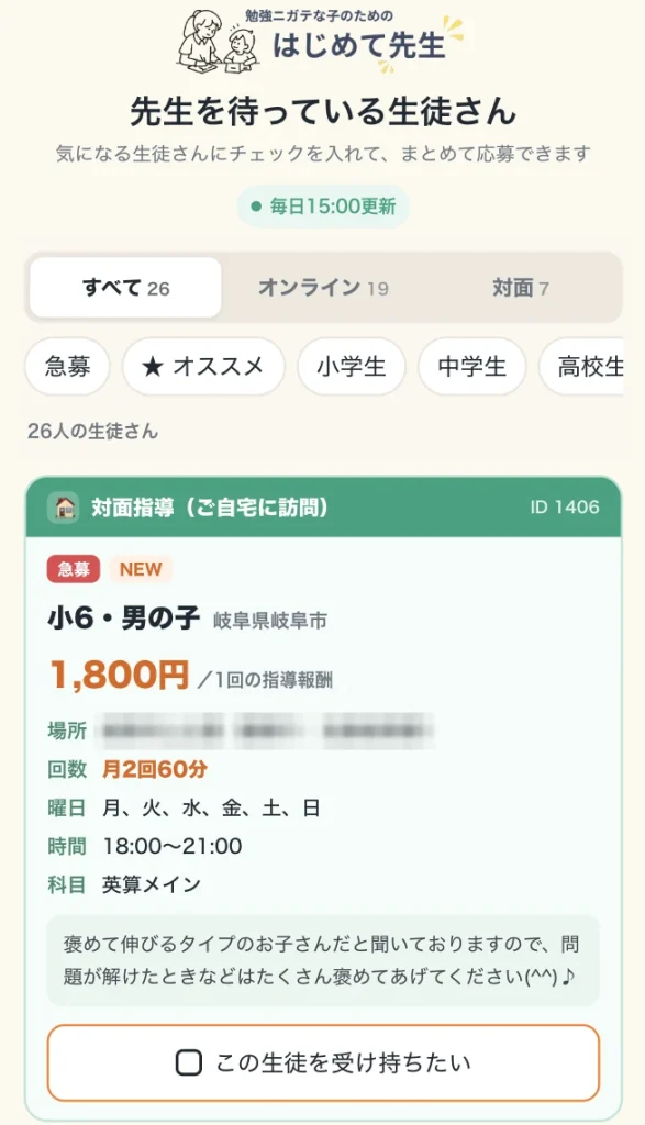 LINEの中で見られる、先生を待っている生徒さん一覧の例。学年・地域・1回の指導報酬・回数・曜日・科目が載っています