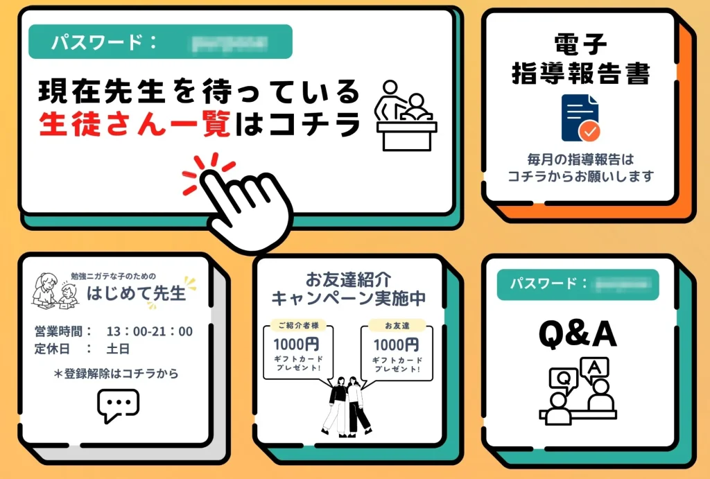 はじめて先生のLINEメニュー。先生を待っている生徒さん一覧、電子指導報告書、お友達紹介、Q&Aに進めます