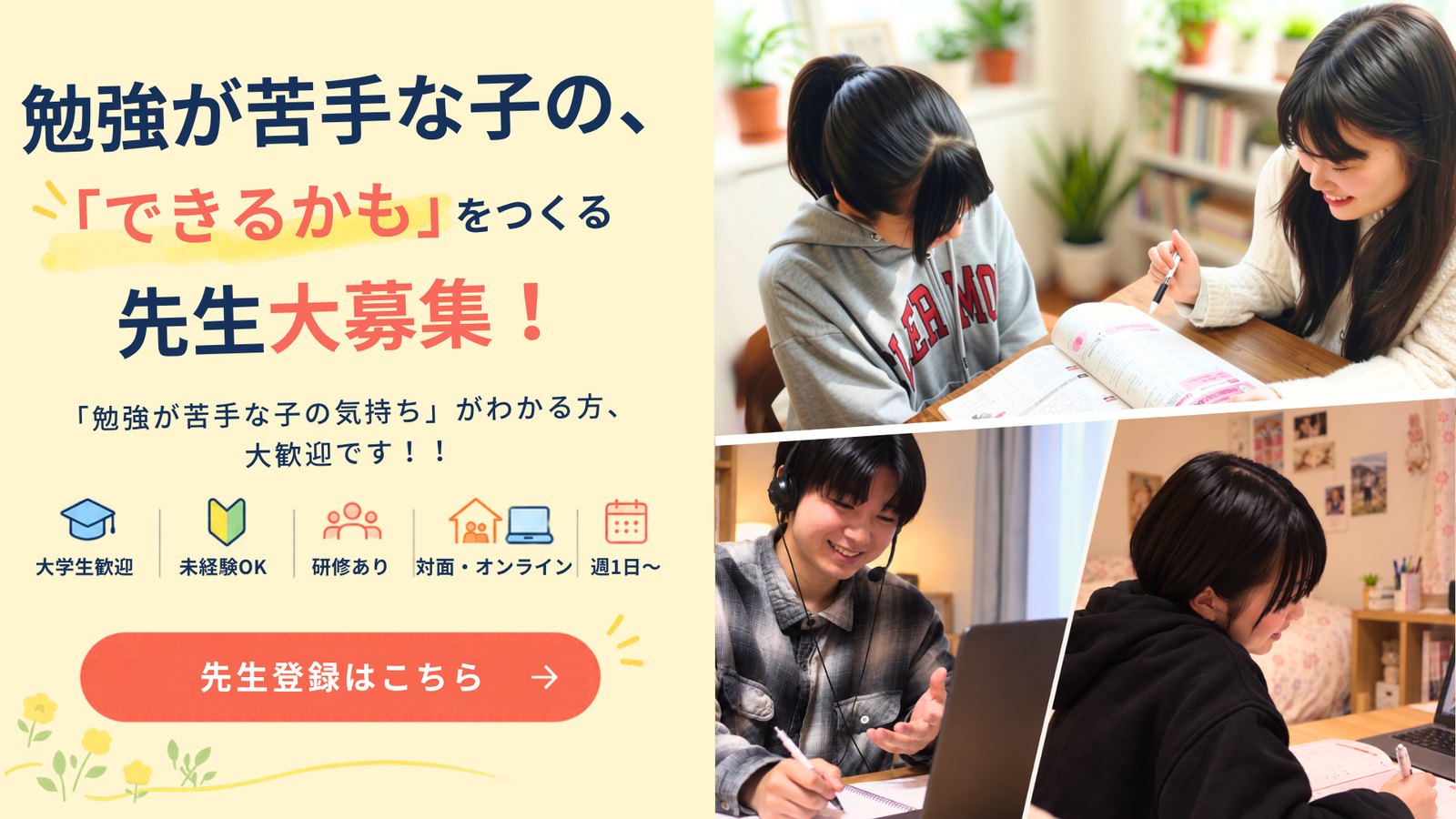 愛南町で、勉強が苦手な子の「できるかも」をつくる先生を大募集。タップすると先生登録フォームへ移動します